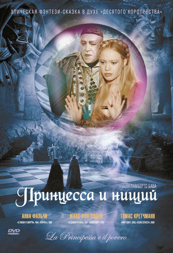 Постер фильма Принцесса и нищий