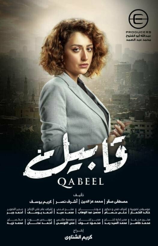 Постер сериала Qabeel