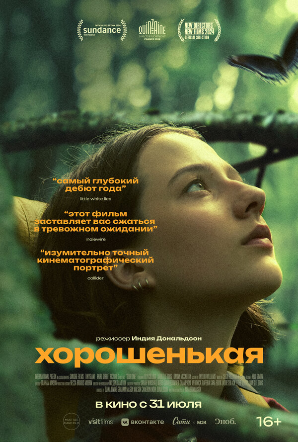 Постер фильма Хорошенькая