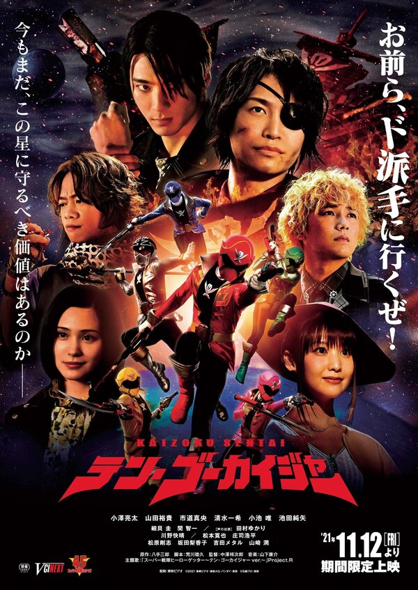 Постер фильма Kaizoku Sentai Ten Gokaiger