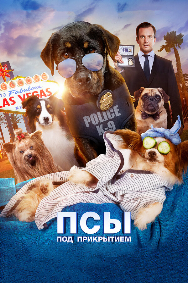 Постер фильма Псы под прикрытием