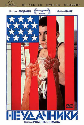 Постер Неудачники (1983)