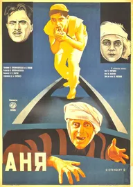 Тайна Ани Гай
