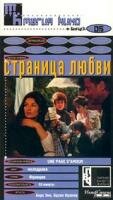Постер Страница любви (1980)