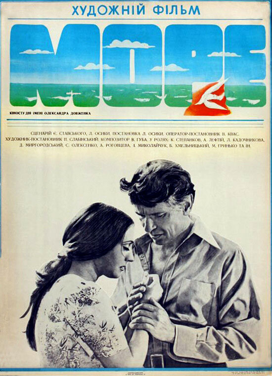 Постер фильма Море