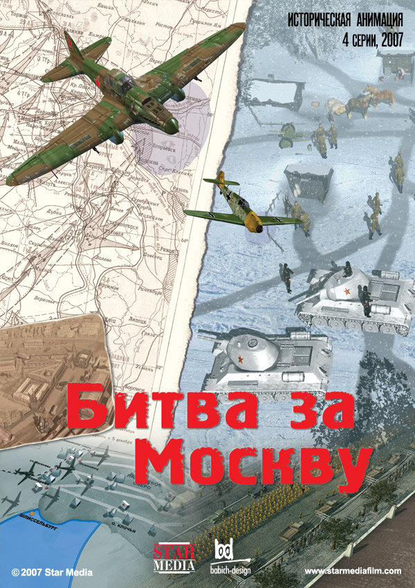 Постер сериала Битва за Москву