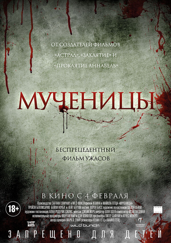Постер фильма Мученицы