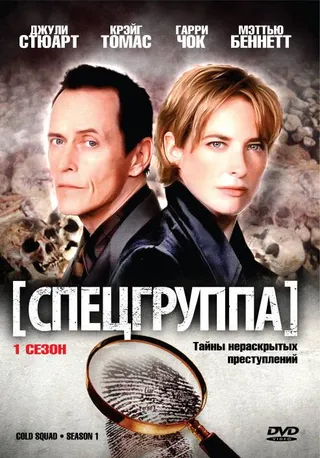Постер Спецгруппа (1998)