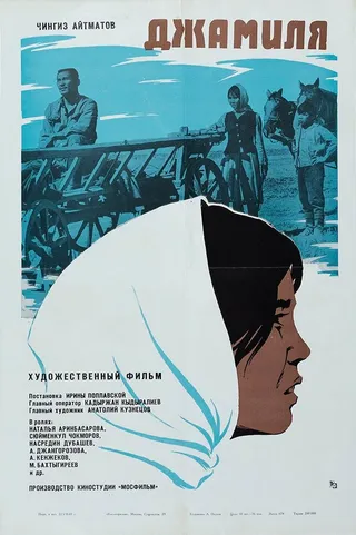 Постер Джамиля (1968)