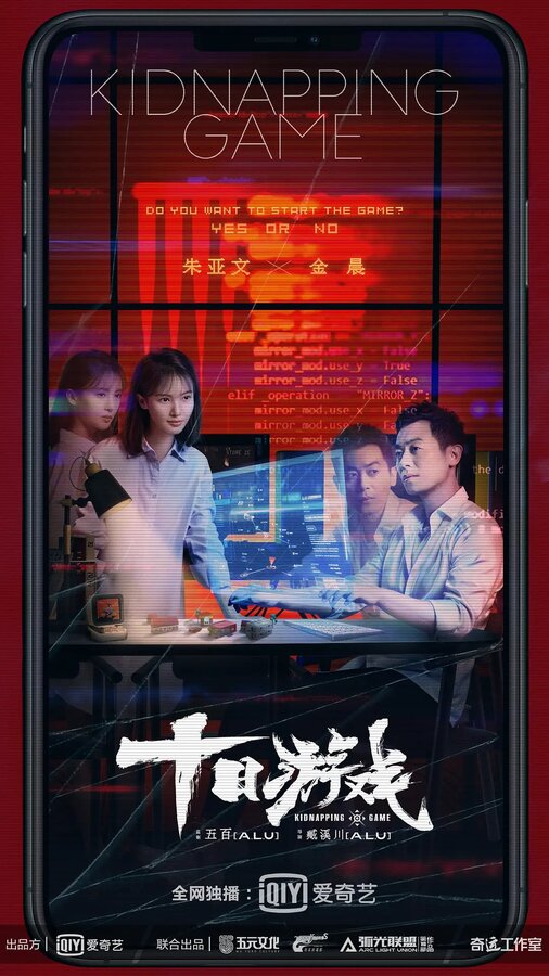 Постер сериала Игра похитителя