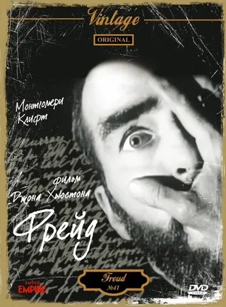 Постер Фрейд: Тайная страсть (1962)
