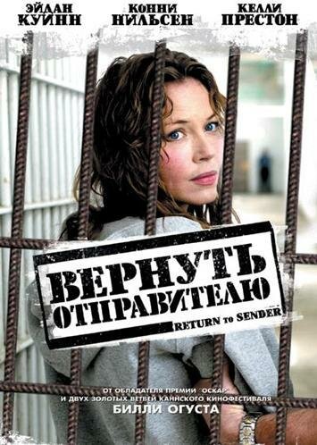 Постер фильма Вернуть отправителю