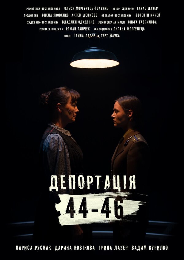 Постер фильма Депортация. 44-46