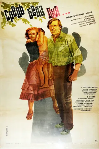 Постер Средь бела дня... (1982)
