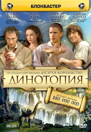 Постер Динотопия (2002)