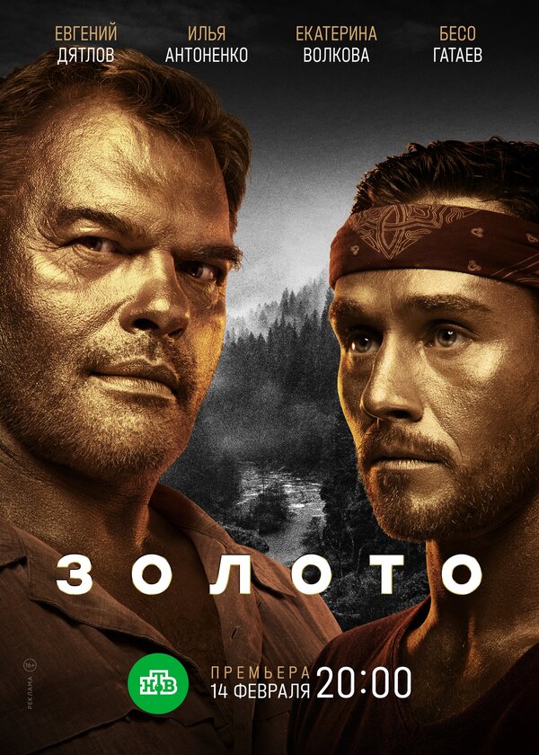 Постер сериала Золото