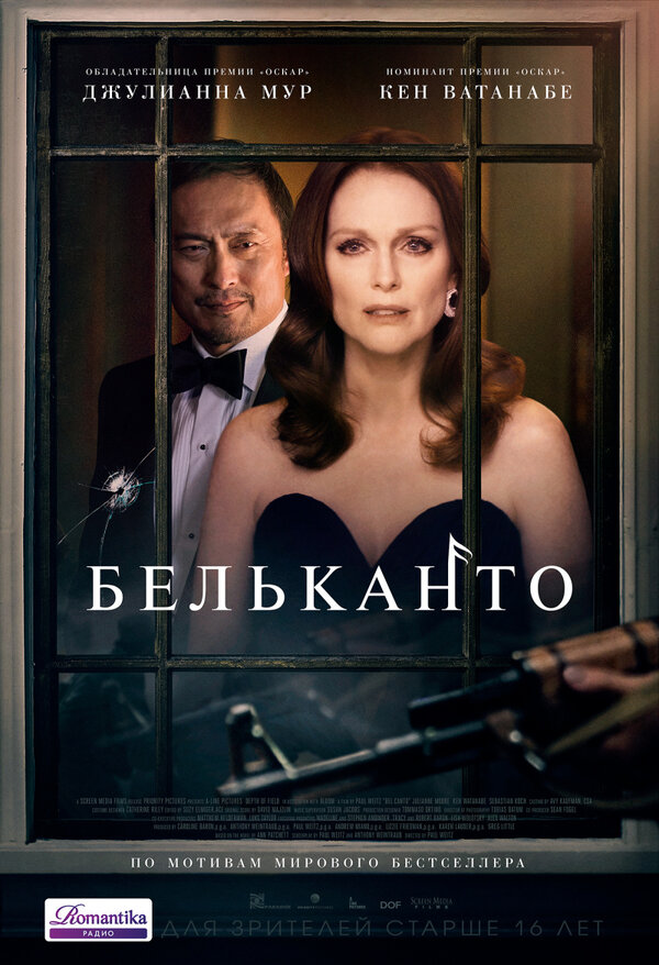 Постер фильма Бельканто