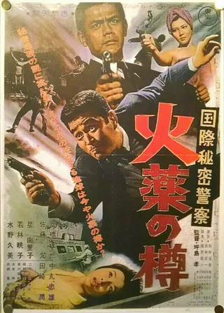 Постер Интерпол: Пороховая бочка (1964)