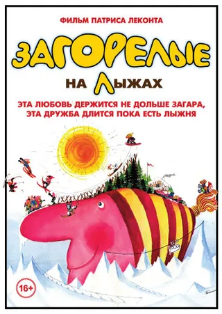 Постер Загорелые на лыжах (1979)
