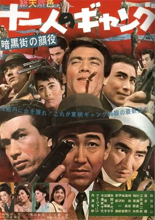 Постер Босс криминального мира: Банда одиннадцати (1963)