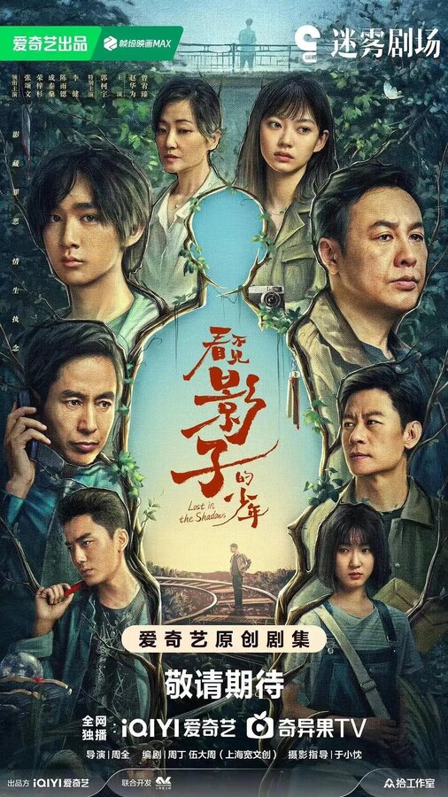 Постер сериала В тени
