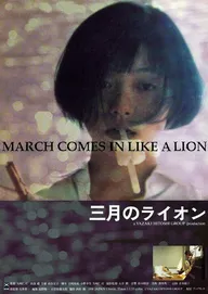 Sangatsu no raion