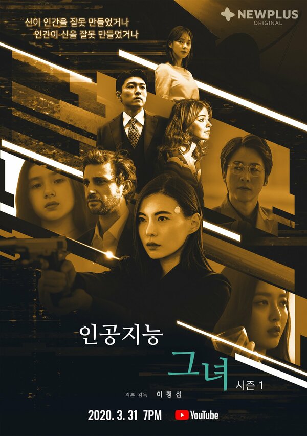 Постер сериала Она, искусственный интеллект