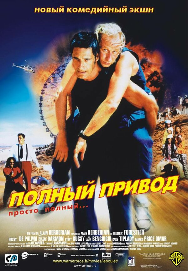 Постер фильма Полный привод