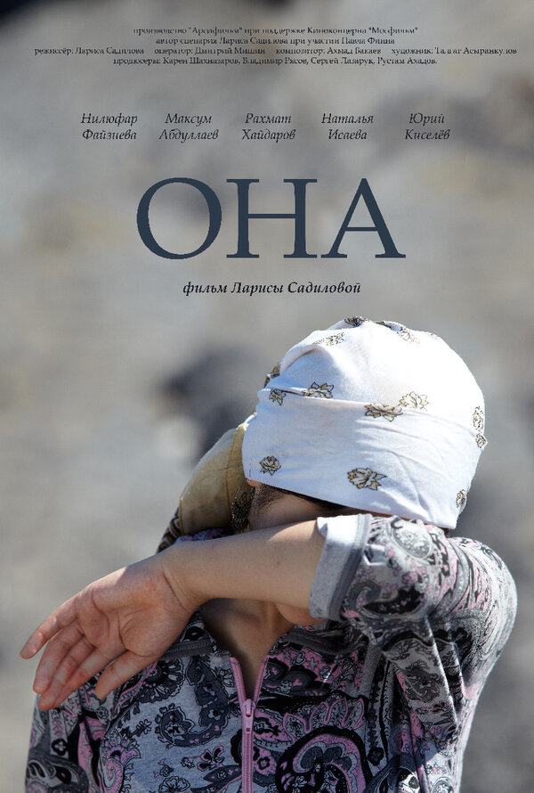 Постер фильма Она