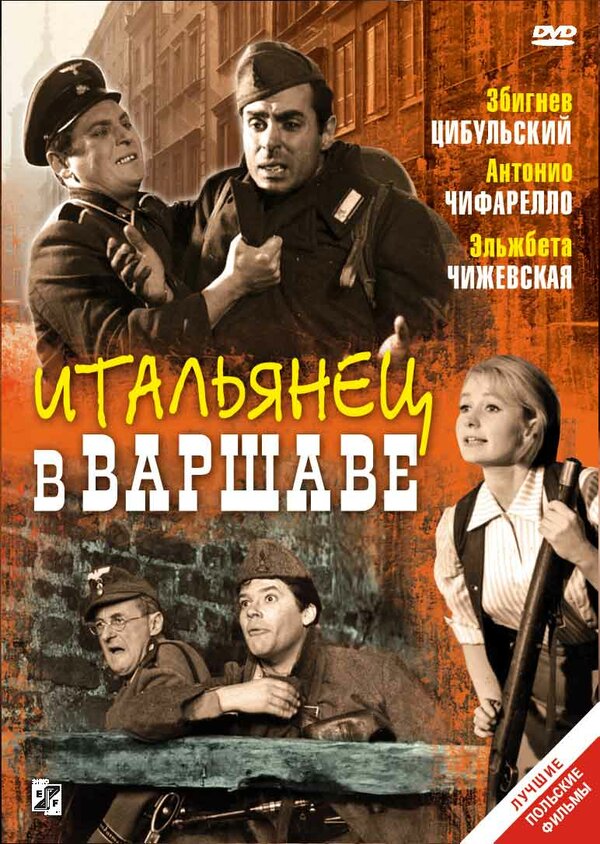 Постер фильма Итальянец в Варшаве