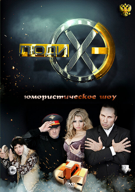 Постер сериала Люди Хэ