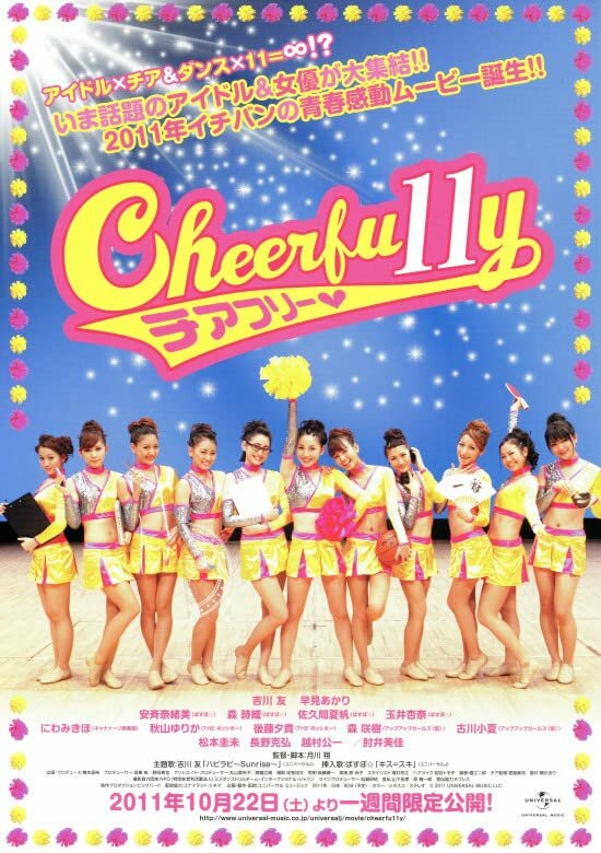 Постер фильма Cheerfu11y