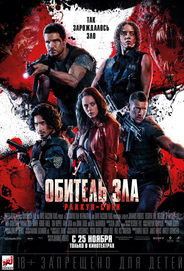 Постер фильма Обитель зла: Раккун-Сити