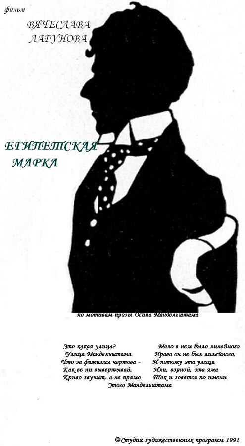 Постер фильма Египетская марка
