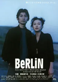 Берлин