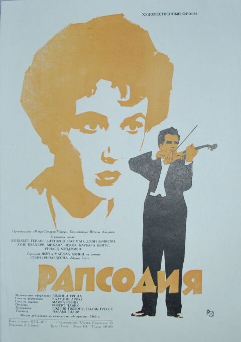 Постер фильма Рапсодия