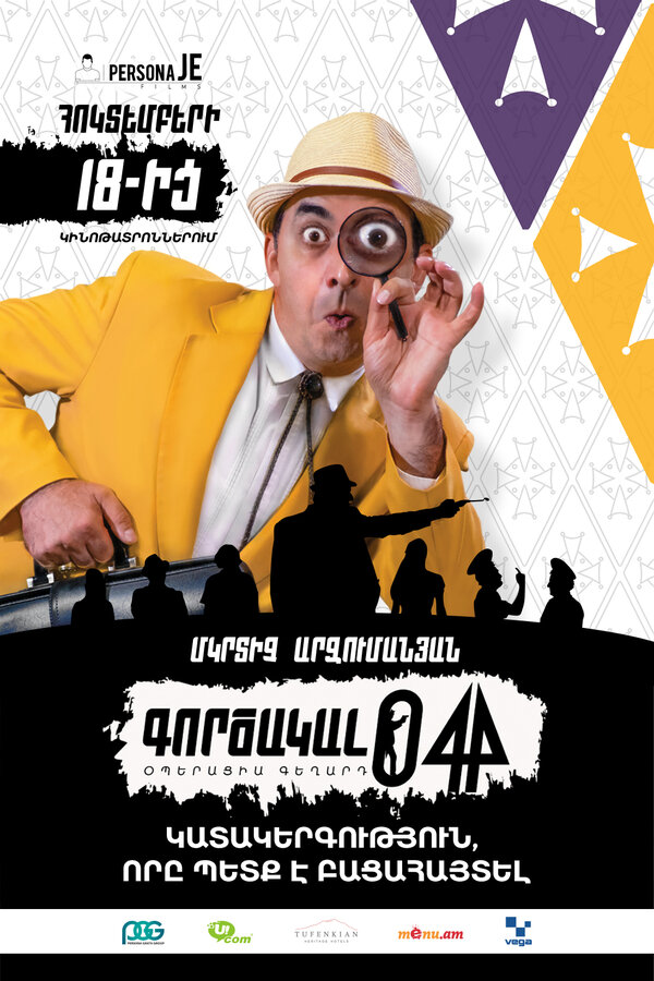 Постер фильма Агент 044: Операция Гегард
