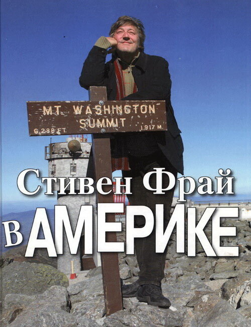 Постер сериала Стивен Фрай в Америке