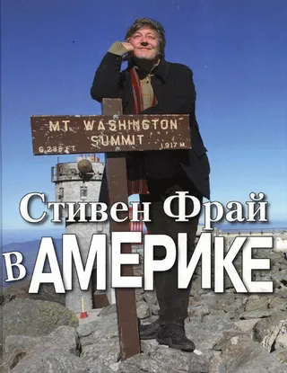 Постер Стивен Фрай в Америке (2008)