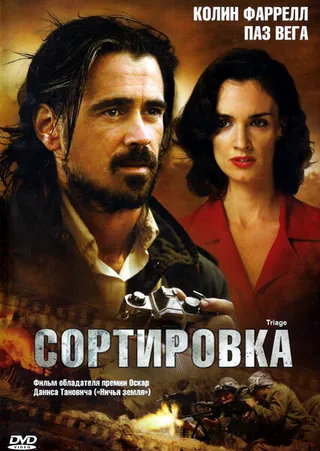 Постер Сортировка (2009)