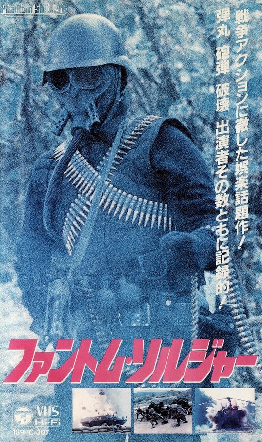 Постер фильма Phantom Soldiers