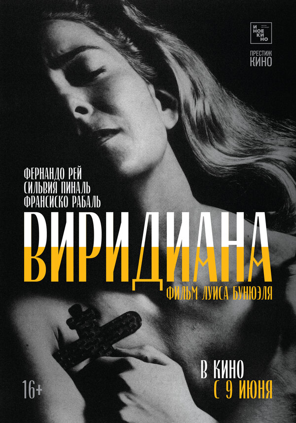 Постер фильма Виридиана
