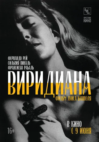 Постер Виридиана (1961)