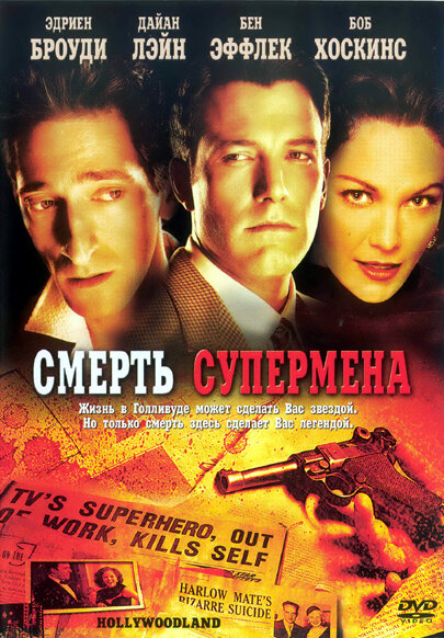 Постер фильма Смерть супермена