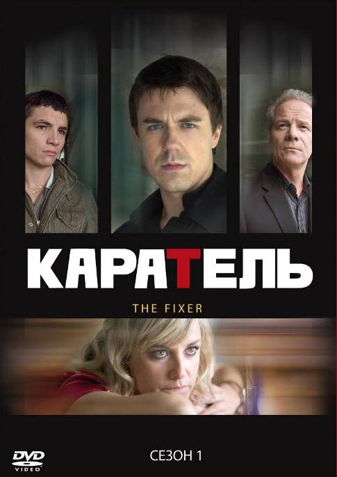 Постер сериала Каратель