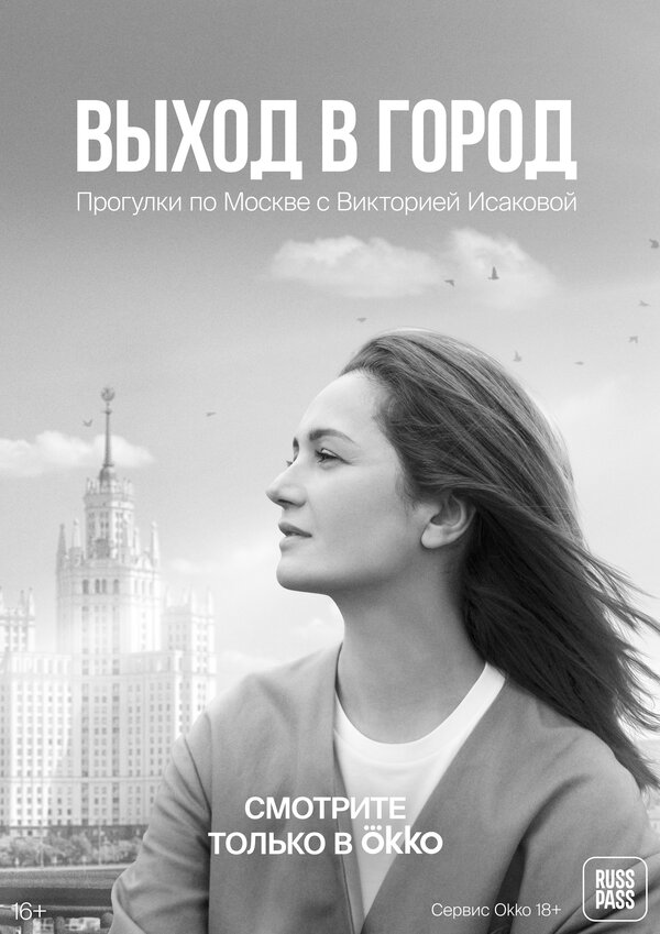 Постер сериала Выход в город