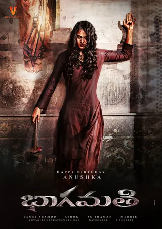 Постер Бхагмати (2018)