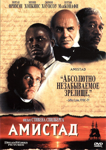 Постер фильма Амистад