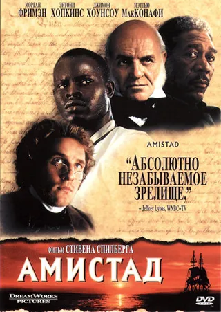Постер Амистад (1997)