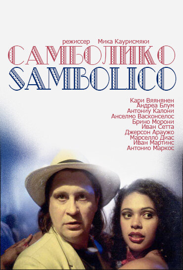 Постер фильма Самболико